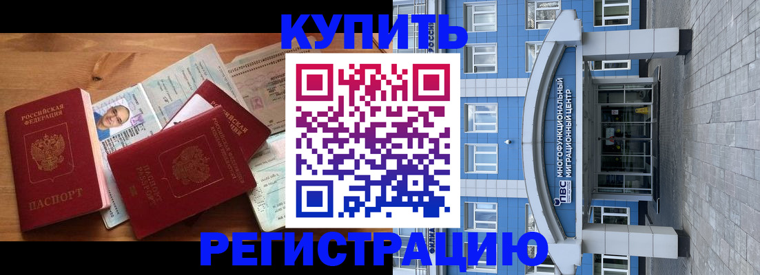 временная регистрация купить в Дорогобуже