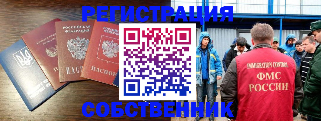 временная регистрация для всех в Дорогобуже