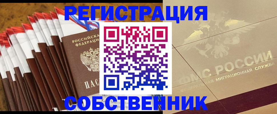 временная прописка в Дорогобуже