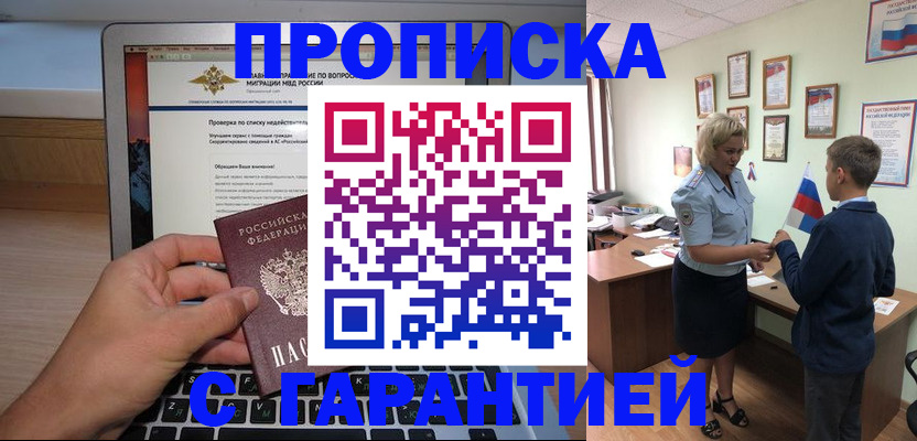 прописка штамп в Дорогобуже