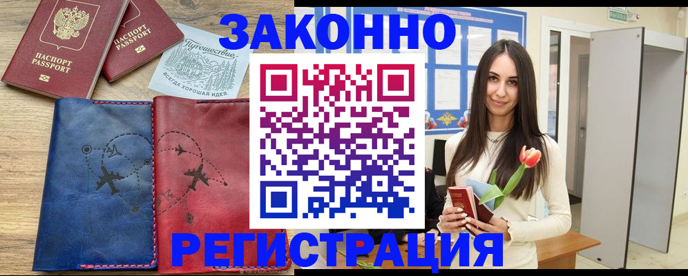 временная регистрация в квартире в Дорогобуже