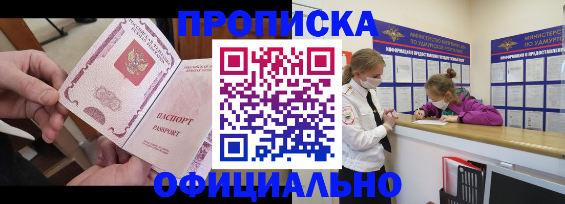 прописка от собственника в Дорогобуже