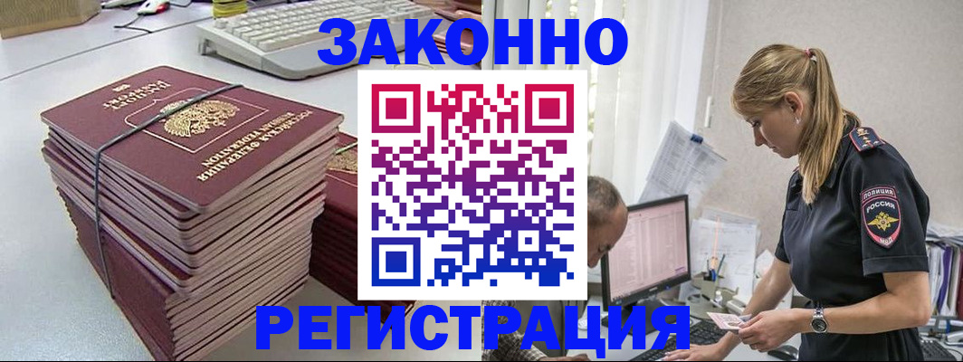 прописка в Дорогобуже